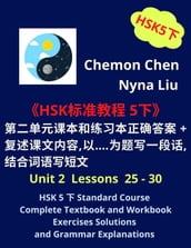 HSK 5  Standard Course Complete Textbook and Workbook Exercises Solutions (Unit 2 Lessons 25 - 30)