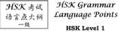 HSK Grammar Guide for the Chinese Language Proficiency Test (HSK) - Level 1