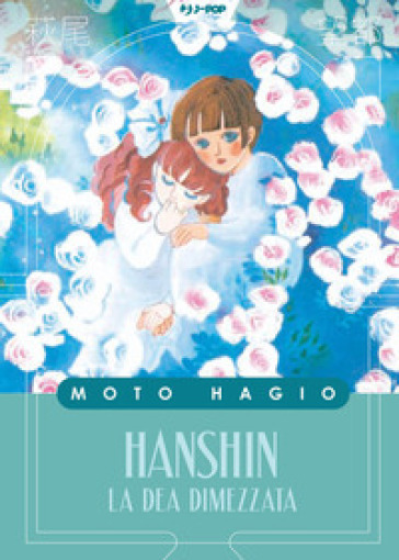 Hanshin. La dea dimezzata - Moto Hagio