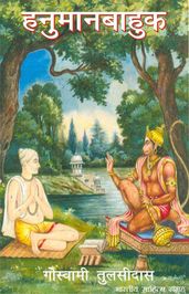 Hanuman Baahuk (Hindi Prayer)