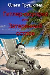 Hitler-Surprise or the Lost Island
