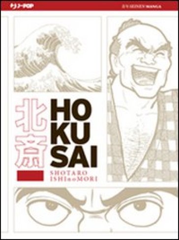 Hokusai - Shotaro Ishinomori