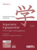 Impariamo il giapponese. Corso di lingua e cultura giapponese. 1: Livelli N5-N4 del del Japanese Language Proficiency Test