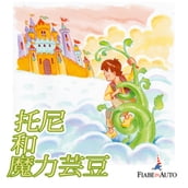 Jack And The Beanstalk - Chinese Edition