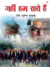 Jahan Hum Rahte Hain (Novel) : ()