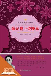 Jiang Guangci s Selected Novels (Ducool Literary Masters Classics Edition)