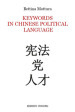 Keywords in chinese political language