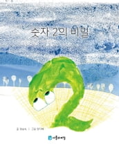Korean Picture book The Secret of Number 2( 2 )