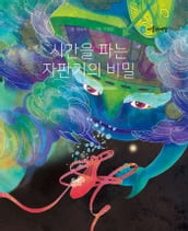 Korean Picture book The Secret of the Time-Selling Vending Machine( )