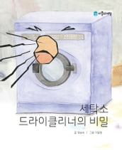 Korean Picture book The Secret of the Dry Cleaner in Laundry( )