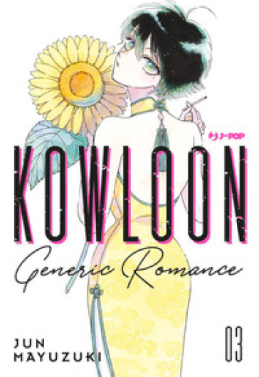 Kowloon Generic Romance. 3.