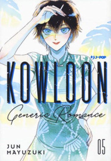 Kowloon Generic Romance. 5. - Jun Mayuzuki