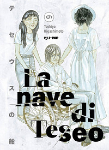 La nave di Teseo. 6. - Toshiya Higashimoto