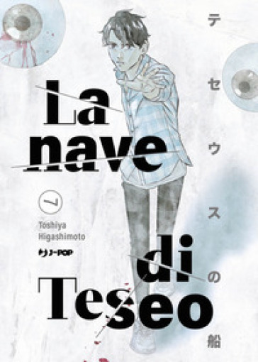 La nave di Teseo. 7. - Toshiya Higashimoto