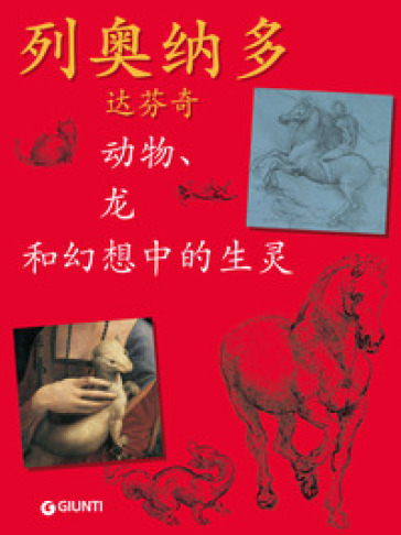 Leonardo. Animali e animali fantastici. Ediz. cinese - Elena Capretti