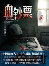 Li XiMin mystery novels: Bloody Money