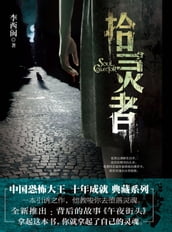Li XiMin mystery novels: Collected Ghost s People