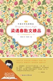 Liang Yuchun s Selected Essays(Ducool Literary Masters Classics Edition)
