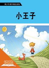 Little Prince (Ducool Fine Proofreaded and Translated Edition)