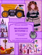 Little Stories 2 in Russian /   2