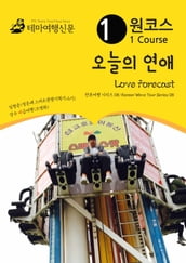 Love Forecast:   08/Korean Wave Tour Series 08