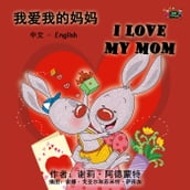 I Love My Mom (Mandarin Chinese Children s Book)