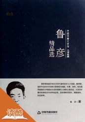 Lu Yan Collection (Ducool Master Classics Edition)