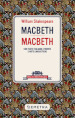 Macbeth. Testo italiano a fronte