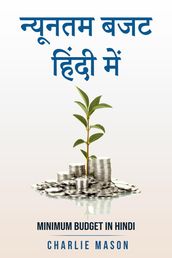 / Minimum budget in hindi