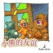 My friend Teddy Bear (Chinese Edition)