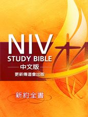 NIV Study Bible  -  ()