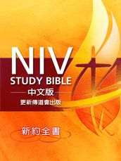 NIV Study Bible - ()