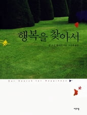 (Our Search for Happiness - KOREAN)