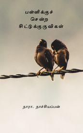 (Palliku centra Chittu Kuruvigal) (Tamil Edition)