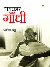 Patrakar Gandhi ( )