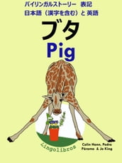 : - Pig ( )