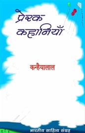 Prerak Kahania (Hindi Stories)