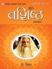 Ramayan Ke Amar Patra : Guru Vashistha - :