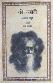 Ravi Kahani (Hindi Biography)