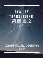 Reality Transurfing,