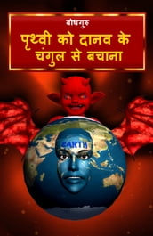 Saving the earth from demon (Hindi)