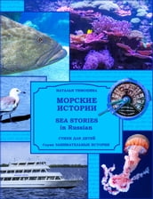 Sea Stories in Russian /