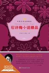 Shi Pingmei s Selected Novels (Ducool Literary Masters Classics Edition)