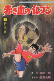 Shingo Tamai. Arrivano i Superboys. 1.
