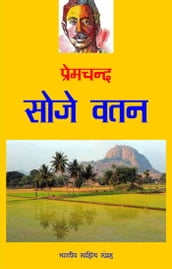 Soj-e-vatan (Hindi Stories)