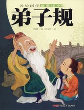 Standards for Being A Good Student and Child(IllustratedAncient Chinese Literature Primer)