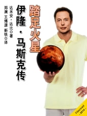 Stepping On Mars: An Evolving and Unauthorized Elon Musk Biography