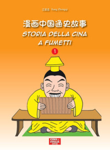 Storia della Cina a fumetti. Ediz. italiana e cinese. Vol. 1 - Zhengqi Jiang