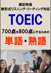 TOEIC700800DL