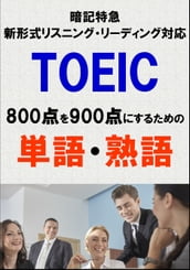 TOEIC800900DL